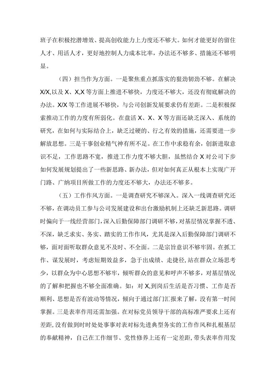 2023年主题教育专题民主生活会个人对照检查材料汇编精选版（10篇）.docx_第3页