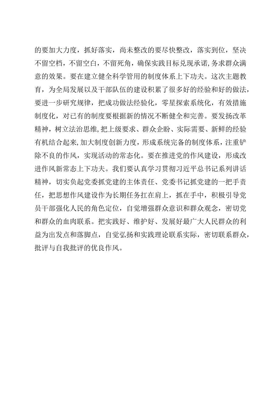 2023年主题教育民主生活会上的总结讲话.docx_第3页