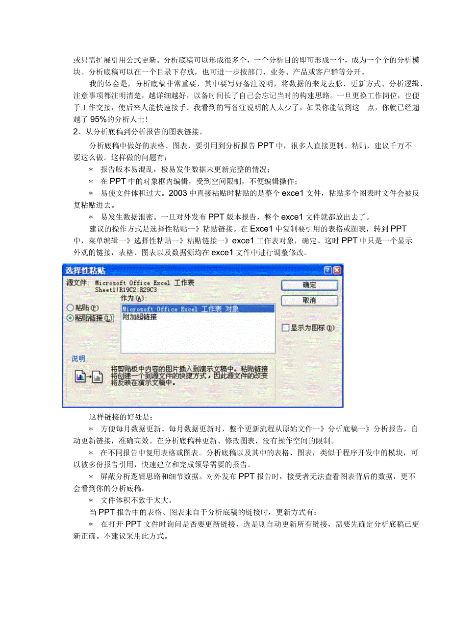 !养成良好的经营分析工作规范[2].docx_第2页