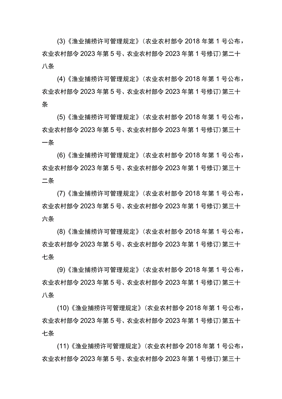 00012036400309 渔业捕捞许可（省级权限）―变更（内陆渔船）实施规范.docx_第2页