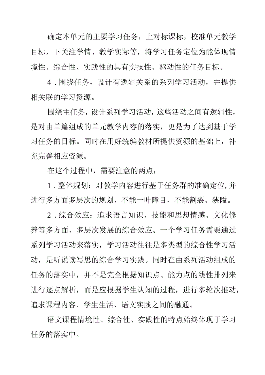 2023年关于 “ 学习任务群 ”的一点思考与感想.docx_第2页