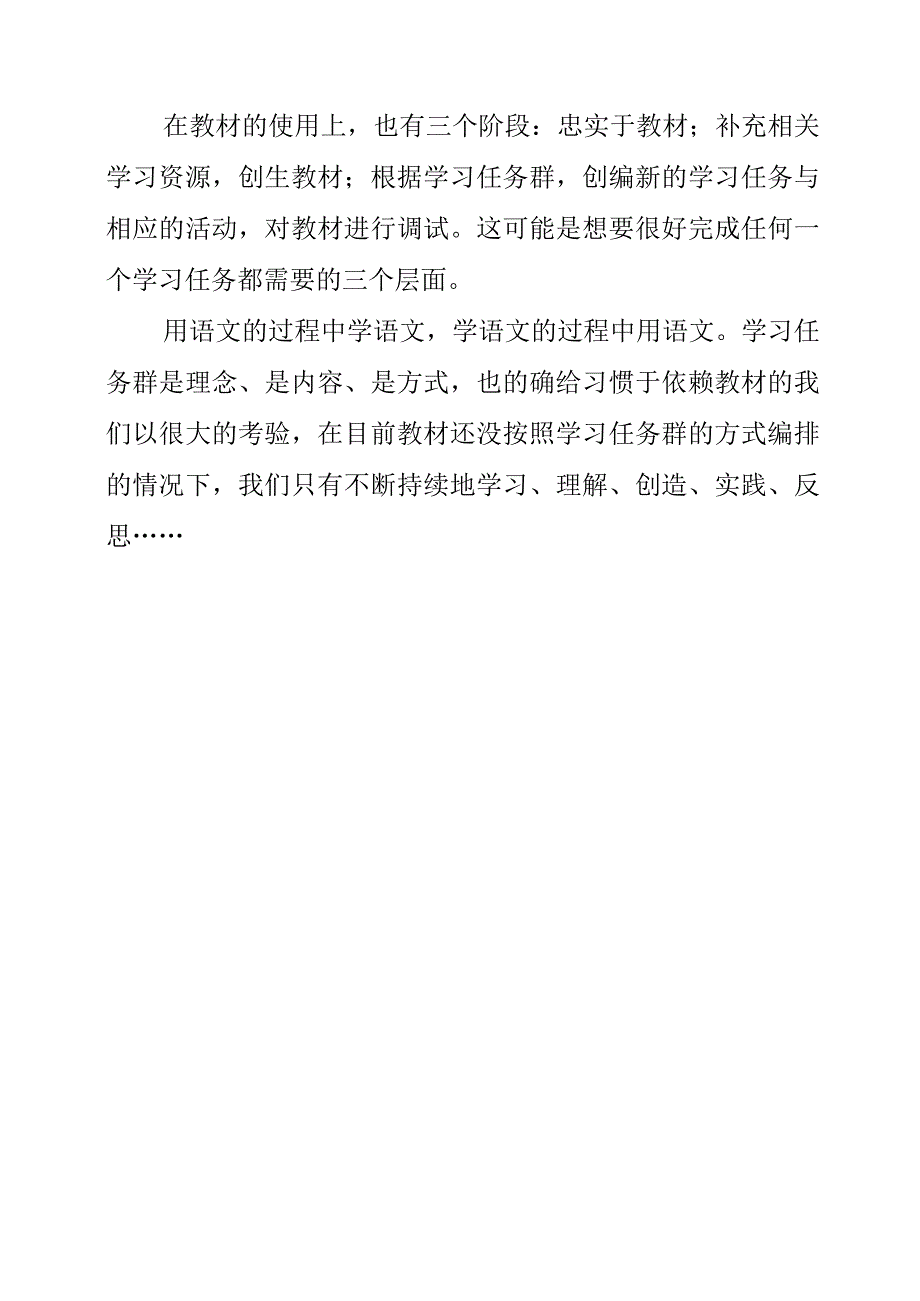 2023年关于 “ 学习任务群 ”的一点思考与感想.docx_第3页