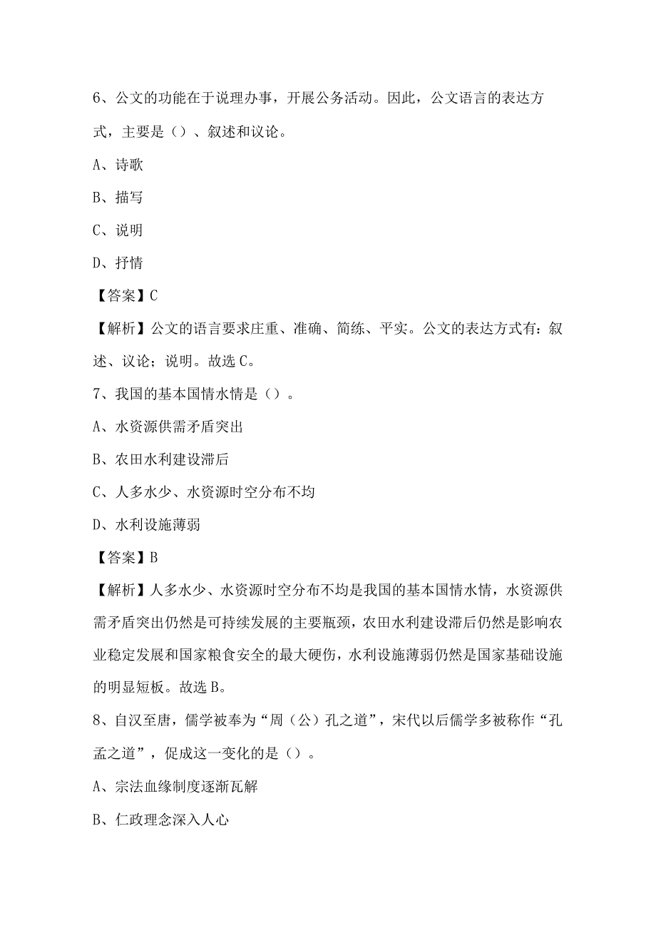 2022下半年晋中市左权县事业单位招聘考试《综合基础知识》试题.docx_第3页