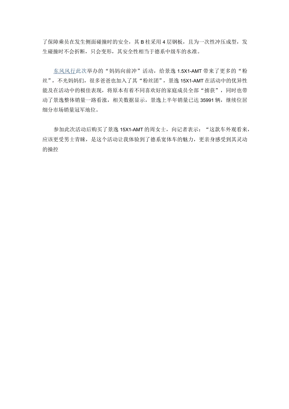 2011年中国汽车营销奖案例-2011年体验式营销奖.docx_第2页