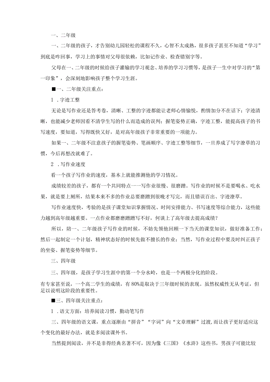 1-6年级新学期计划表+学习规划+家长准备+班主任建议.docx_第2页