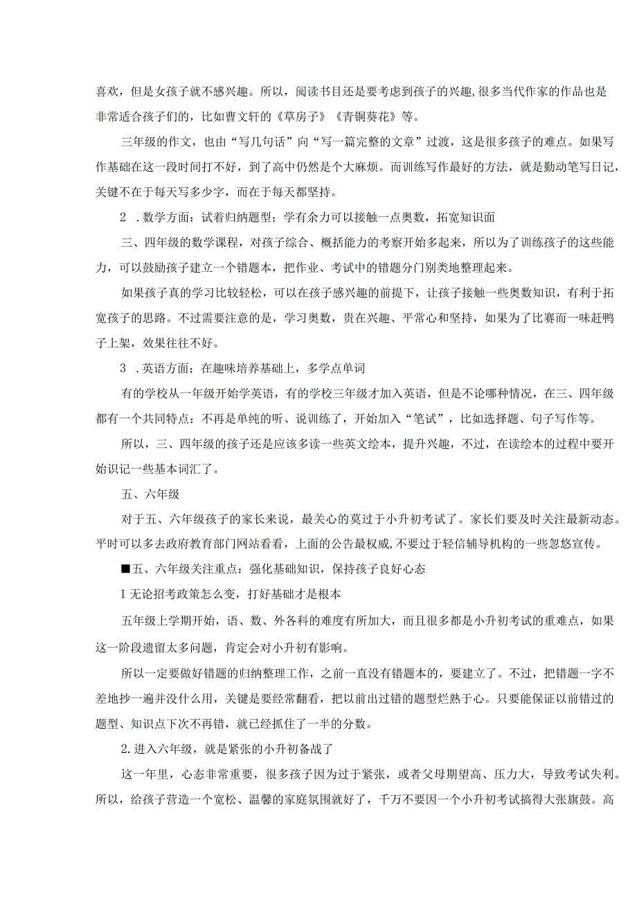 1-6年级新学期计划表+学习规划+家长准备+班主任建议.docx_第3页