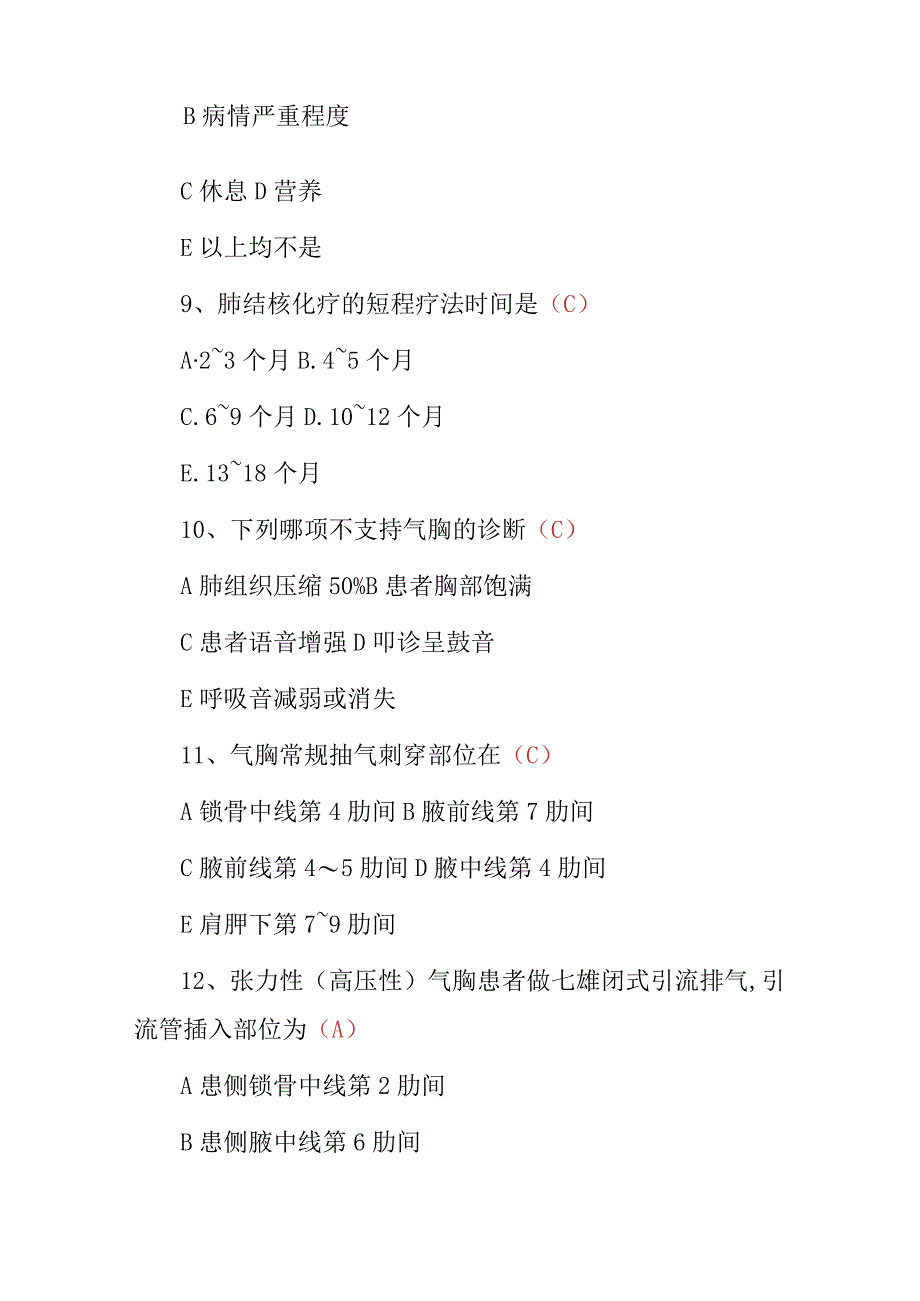 2023年医学专业“呼吸系统”治疗及诊断临床医师试题库与答案.docx_第3页