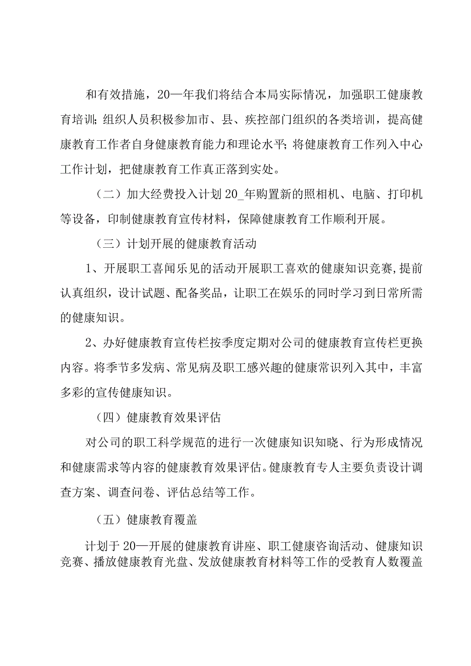 2023学校劳动教育工作计划（19篇）.docx_第2页