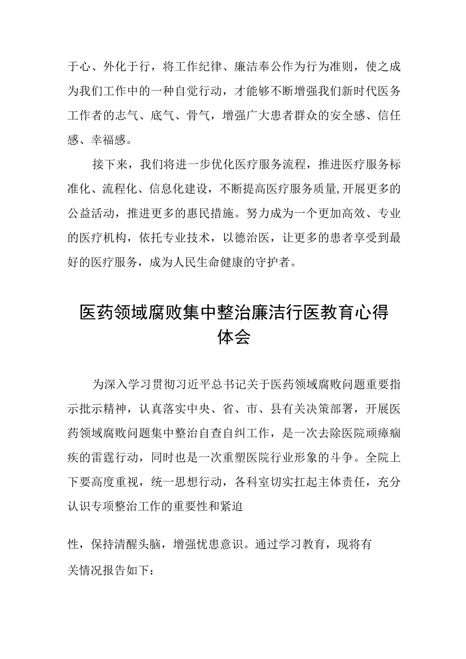 2023医务人员廉洁行医的心得体会(十三篇).docx_第2页