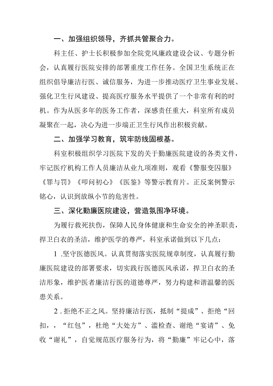 2023医务人员廉洁行医的心得体会(十三篇).docx_第3页