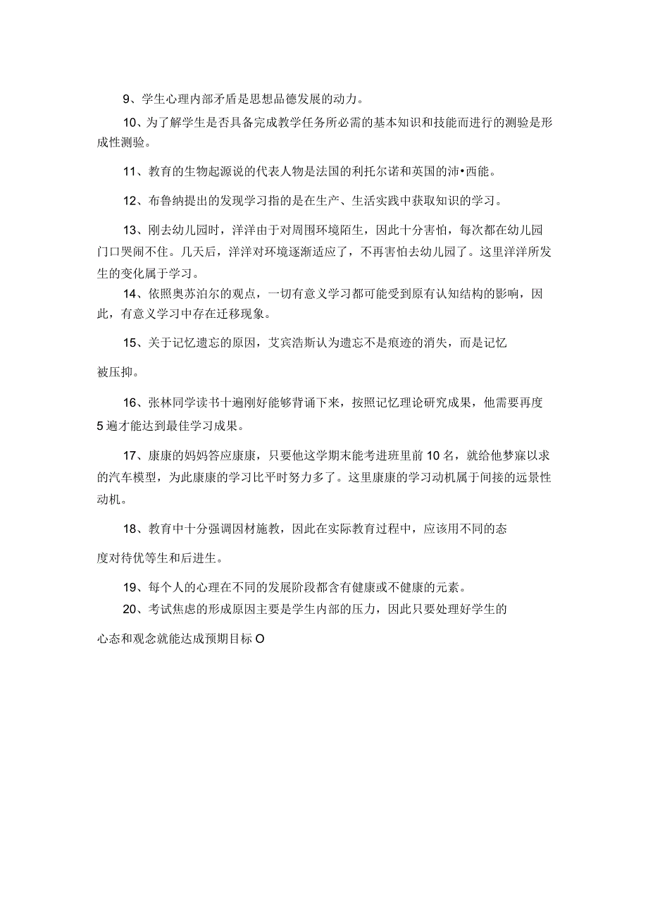 2017年下半年四川教招真题解析.docx_第2页