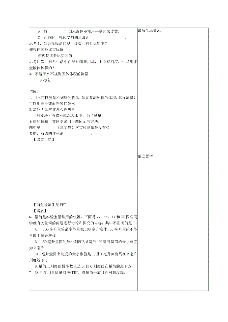 1.4科学测量（2）公开课教案教学设计课件资料.docx_第2页