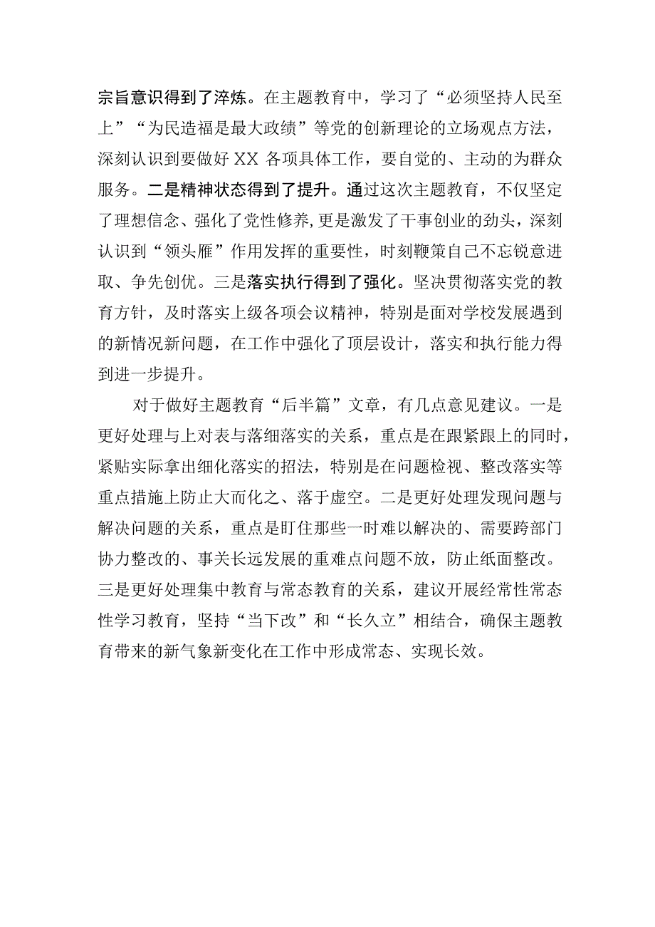 2023年主题.教育学习心得体会.docx_第3页