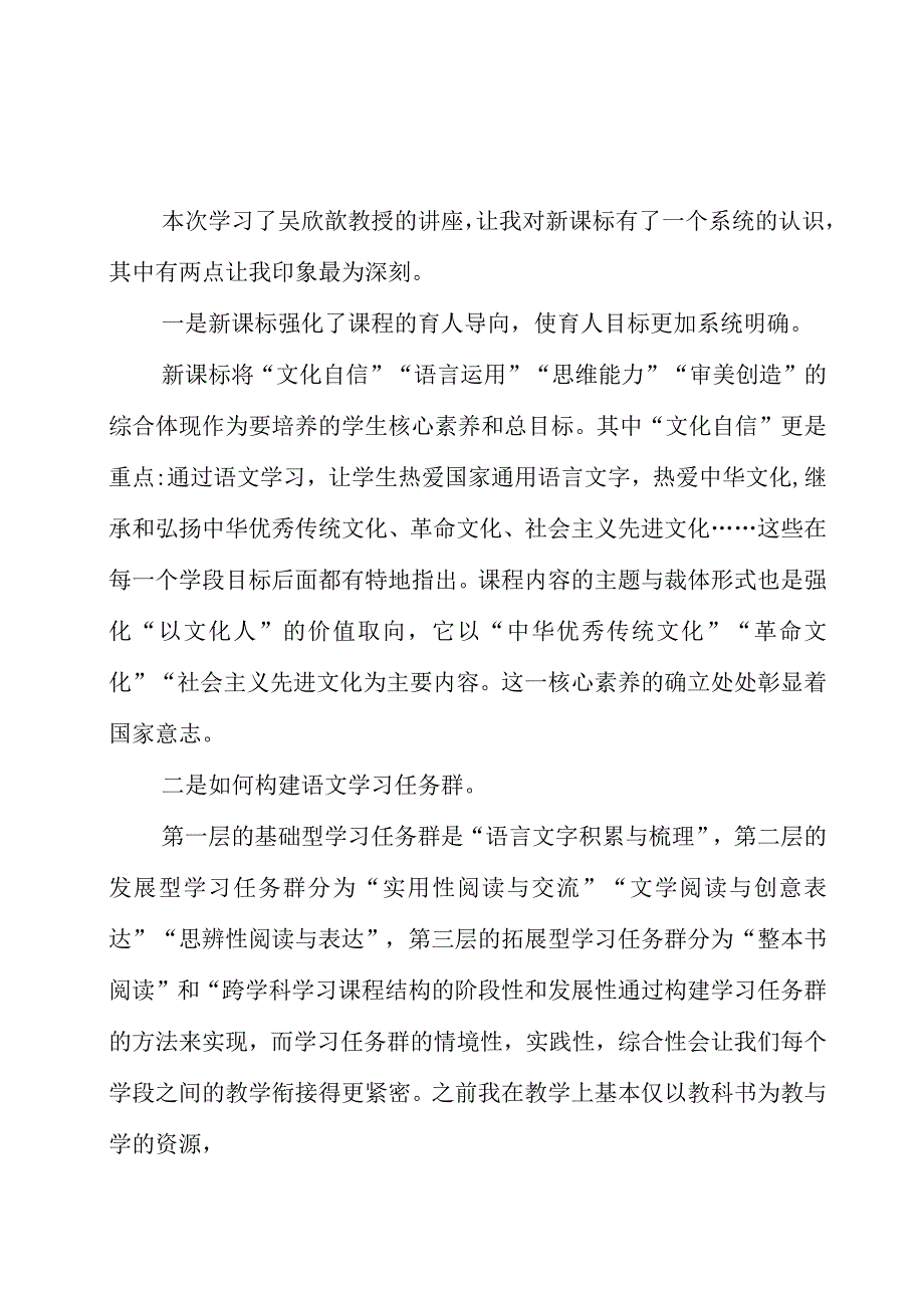 2023年主题讲座《学习任务群教学实践与反思》心得.docx_第1页