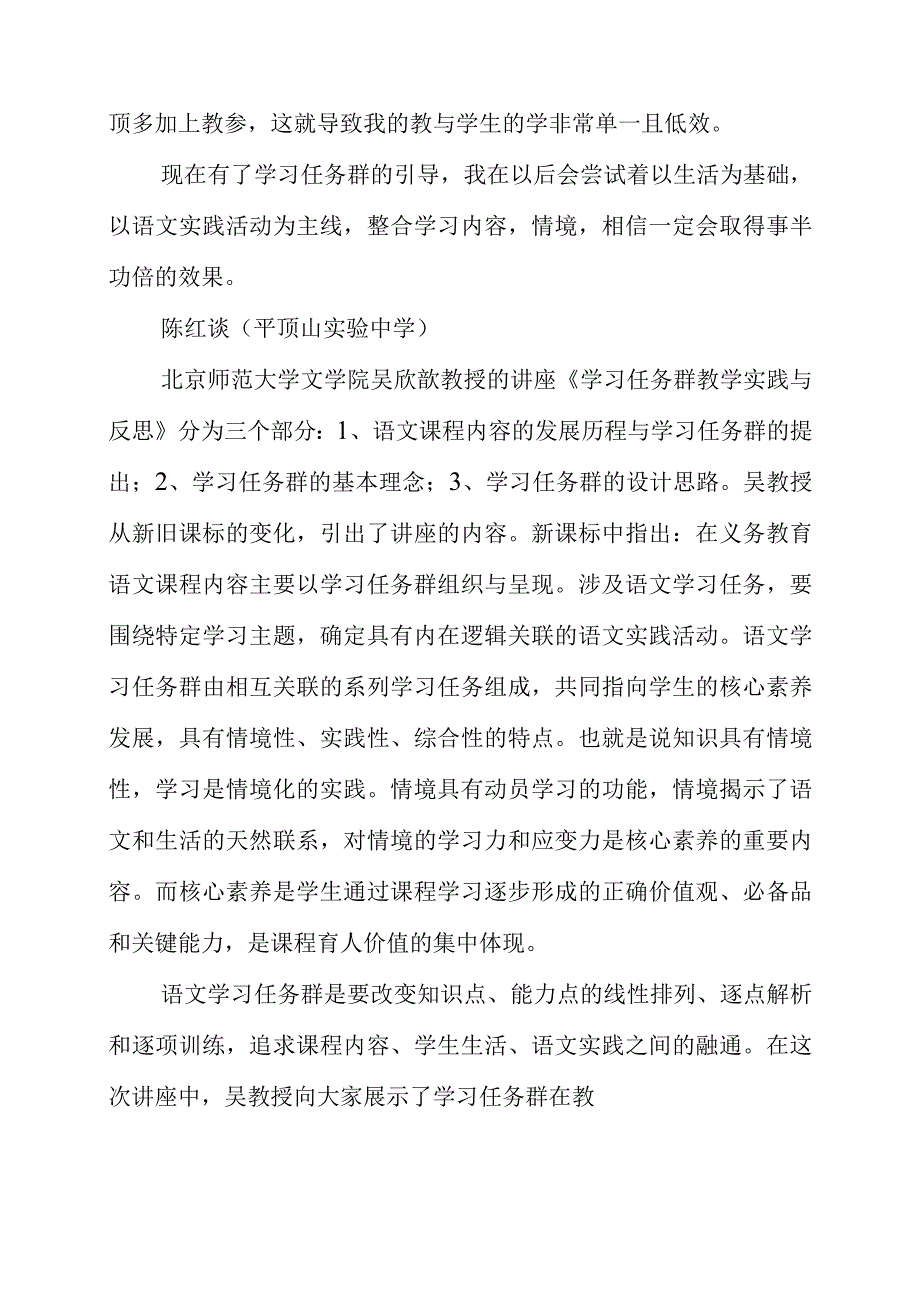 2023年主题讲座《学习任务群教学实践与反思》心得.docx_第2页