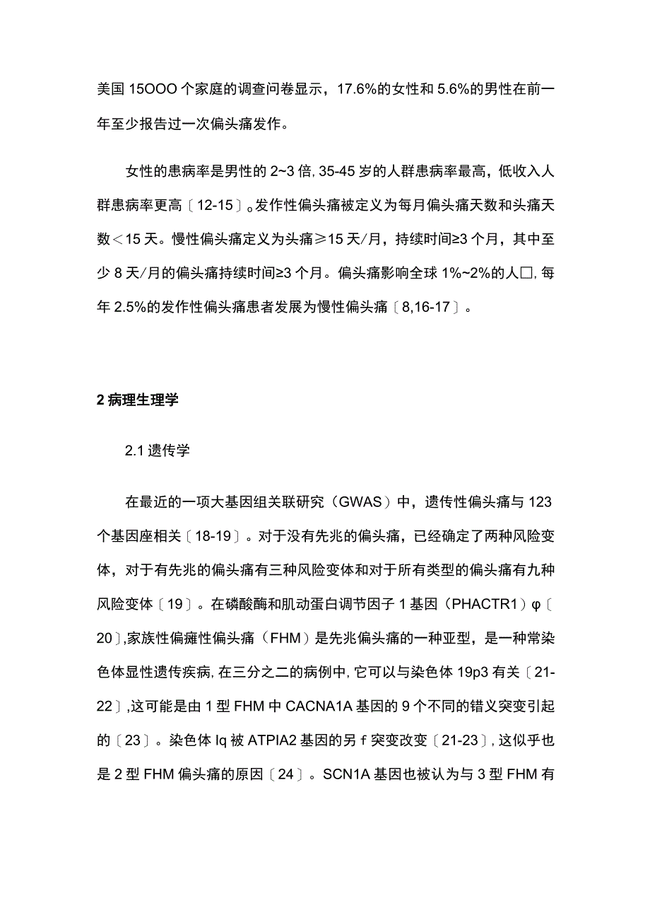 2023偏头痛临床研究新进展.docx_第3页