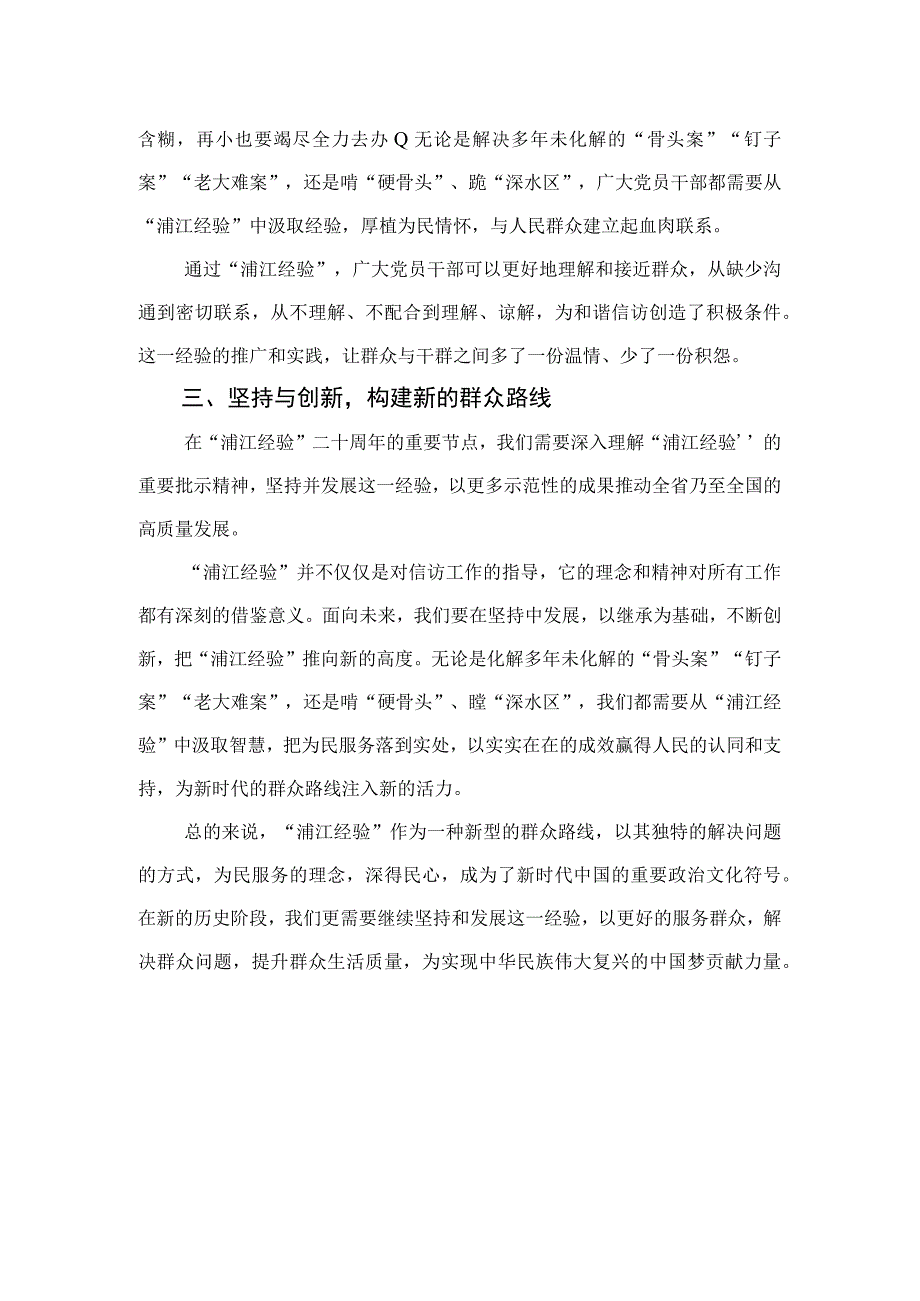 2023学习“浦江经验”心得体会研讨发言材料最新版12篇合辑.docx_第2页