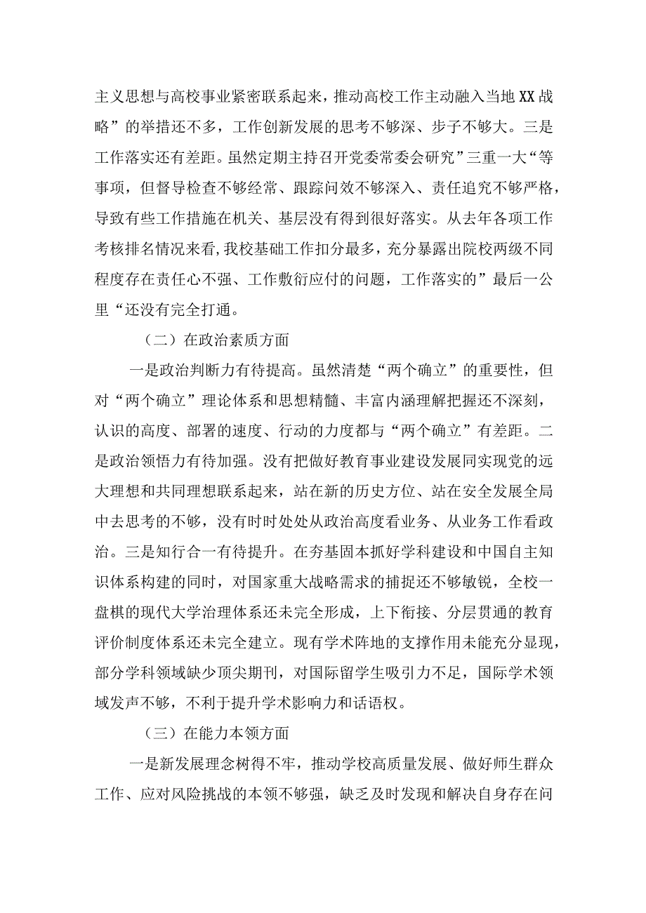 2023年主题教育六个方面检视问题清单及整改措施查摆剖析材料四篇.docx_第2页