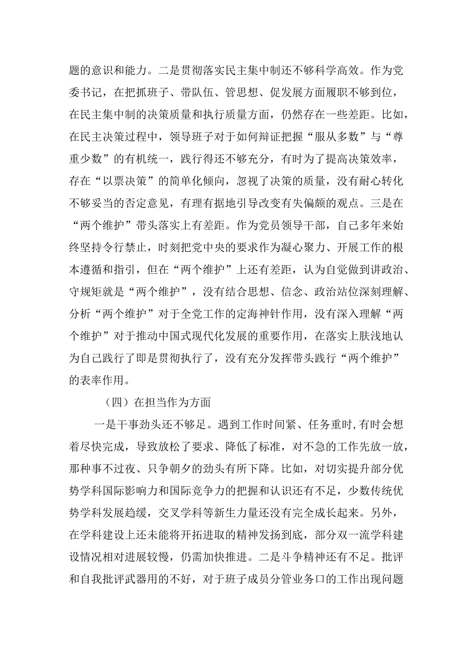 2023年主题教育六个方面检视问题清单及整改措施查摆剖析材料四篇.docx_第3页