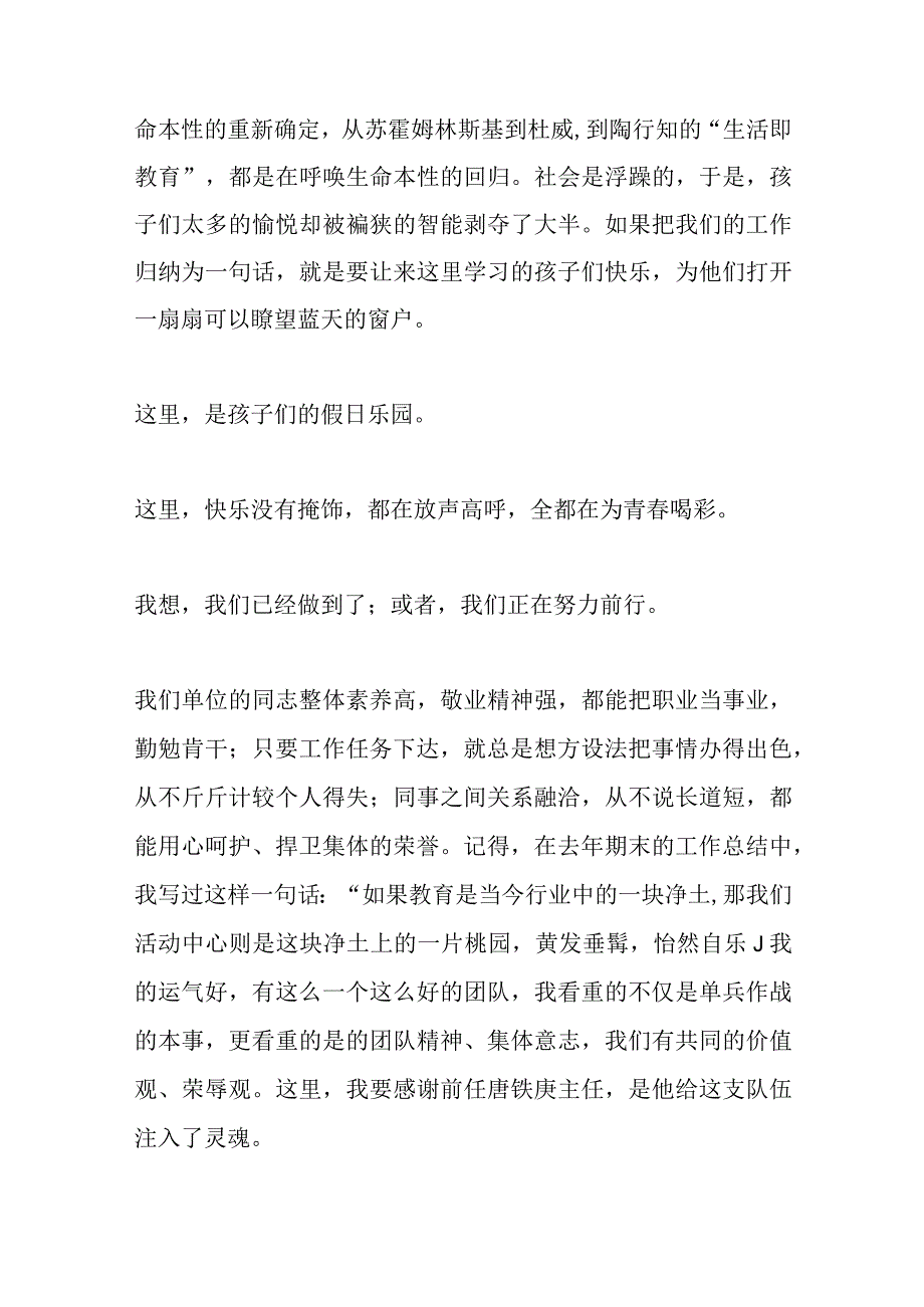 (6篇)有关便民服务中心主任述职报告材料汇编.docx_第2页