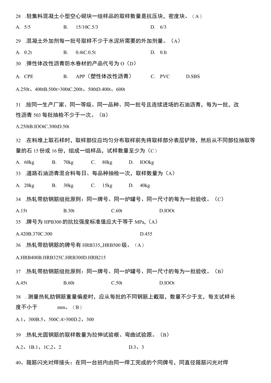 2021年取样员考试题库（最后附答案）.docx_第3页