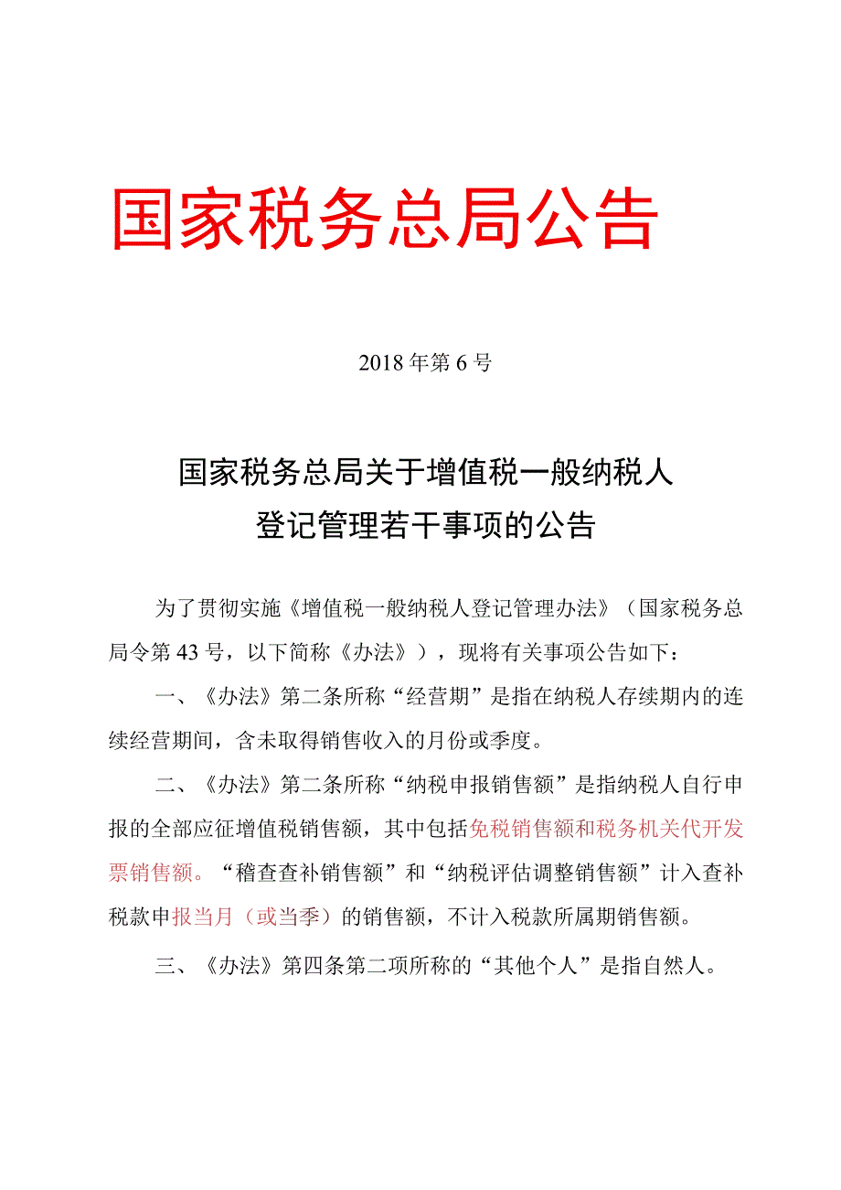 2018年第6号国家税务总局关于增值税一般纳税人登记管理若干事项的公告.docx_第1页