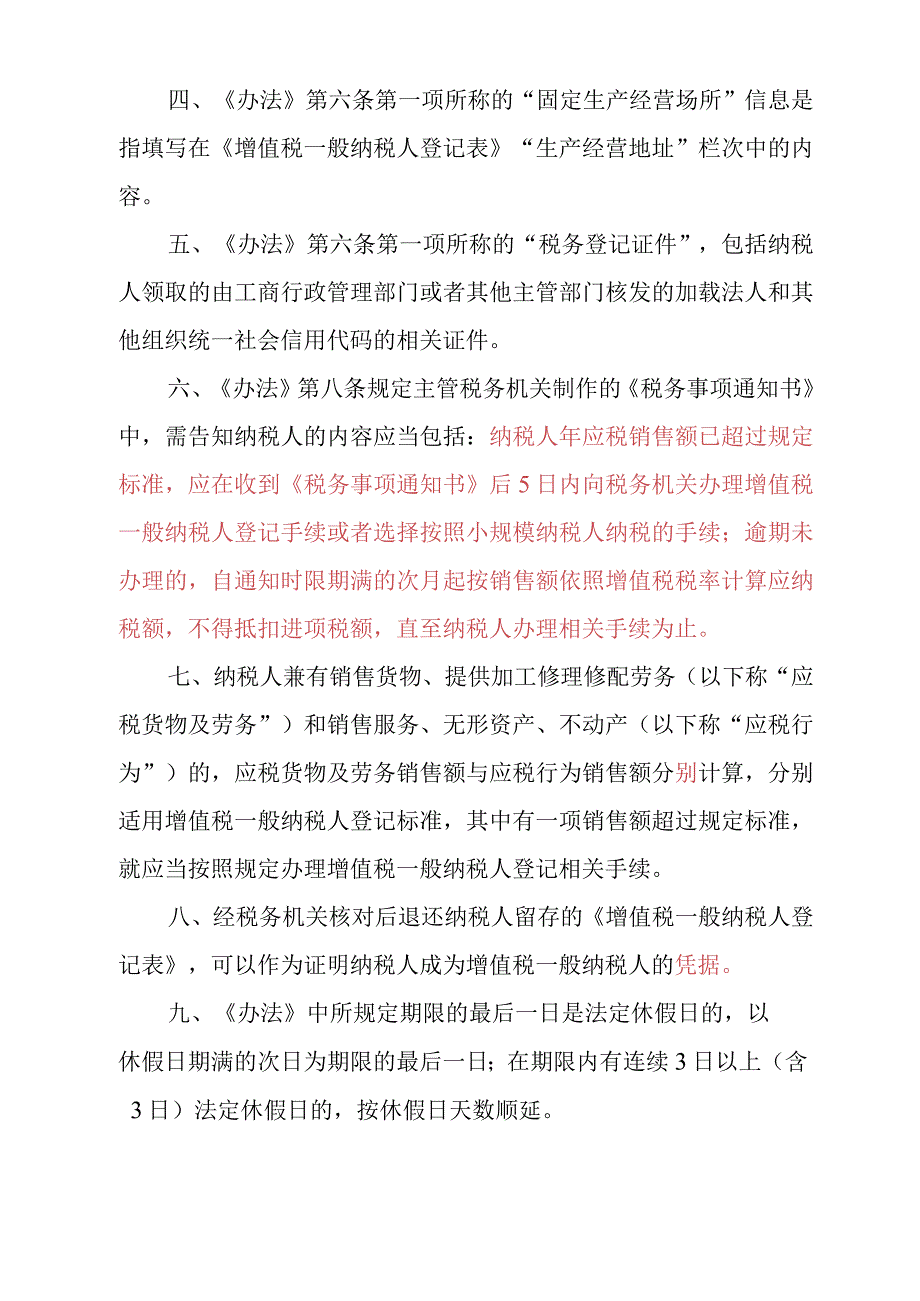 2018年第6号国家税务总局关于增值税一般纳税人登记管理若干事项的公告.docx_第2页