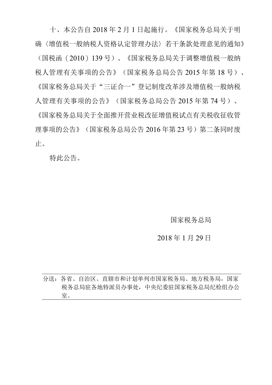 2018年第6号国家税务总局关于增值税一般纳税人登记管理若干事项的公告.docx_第3页