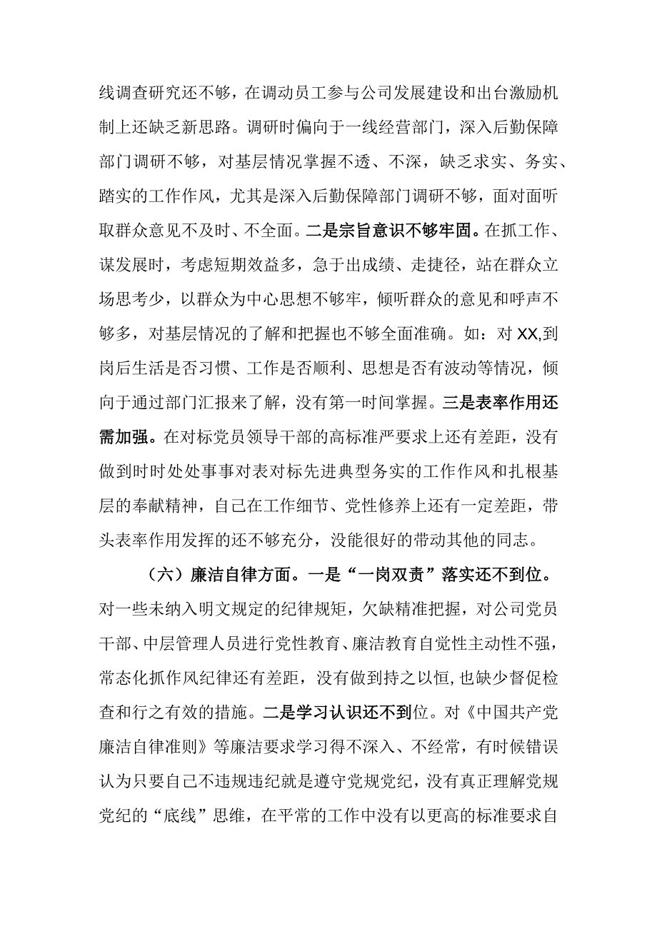 2023年主题教育“对照六个方面”专题民主生活会个人剖析材料（范文5篇）(1).docx_第1页