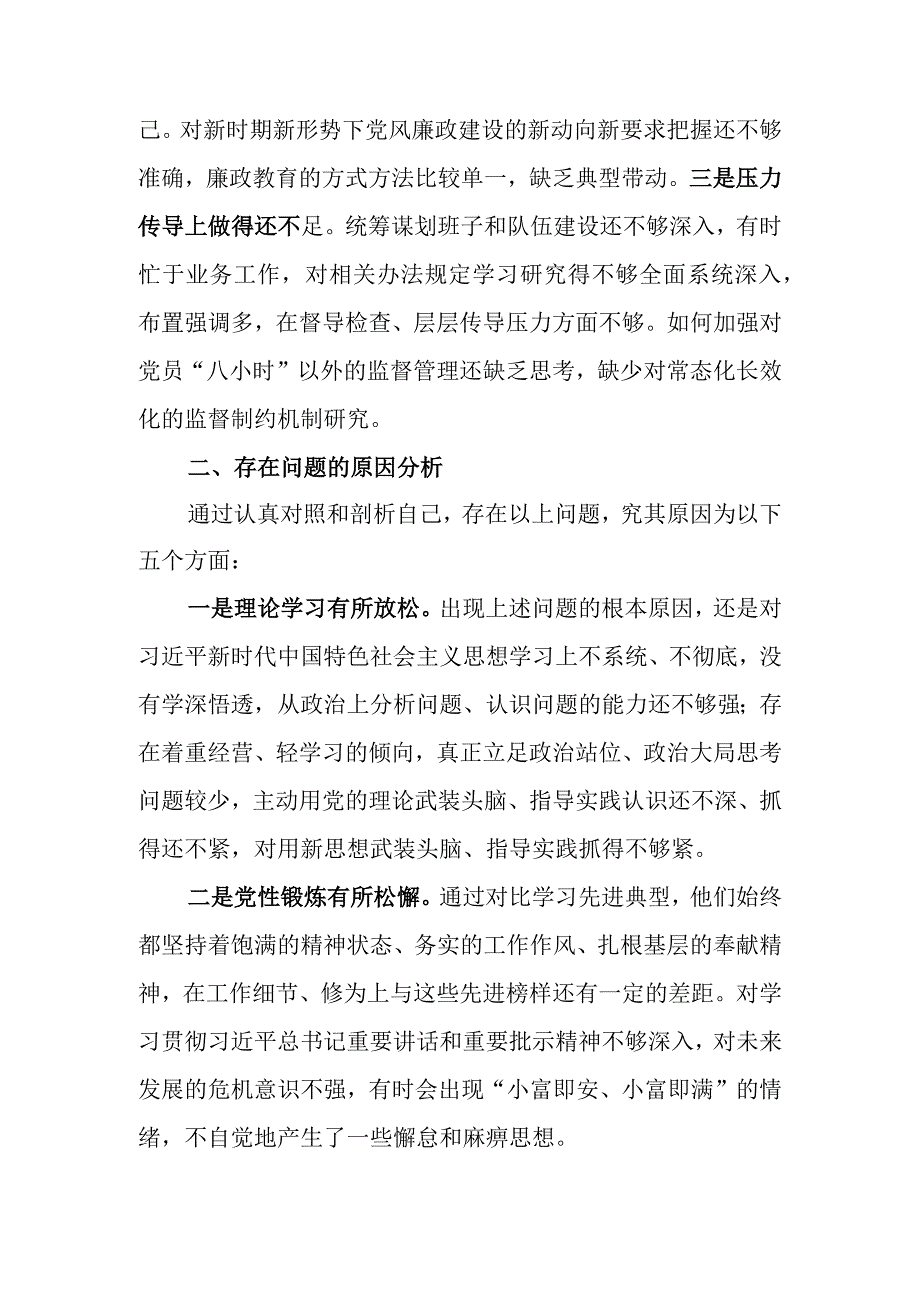 2023年主题教育“对照六个方面”专题民主生活会个人剖析材料（范文5篇）(1).docx_第2页