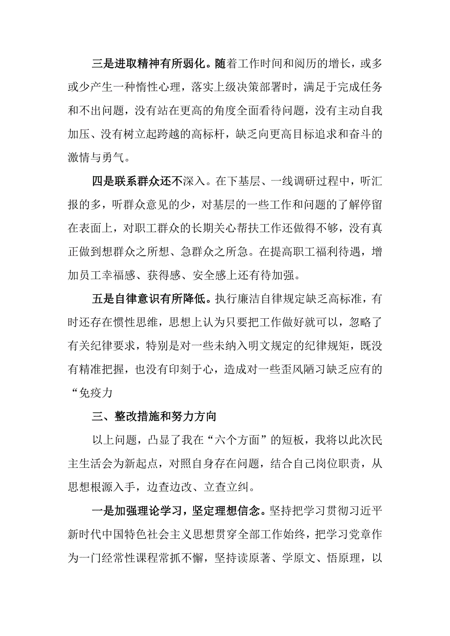 2023年主题教育“对照六个方面”专题民主生活会个人剖析材料（范文5篇）(1).docx_第3页