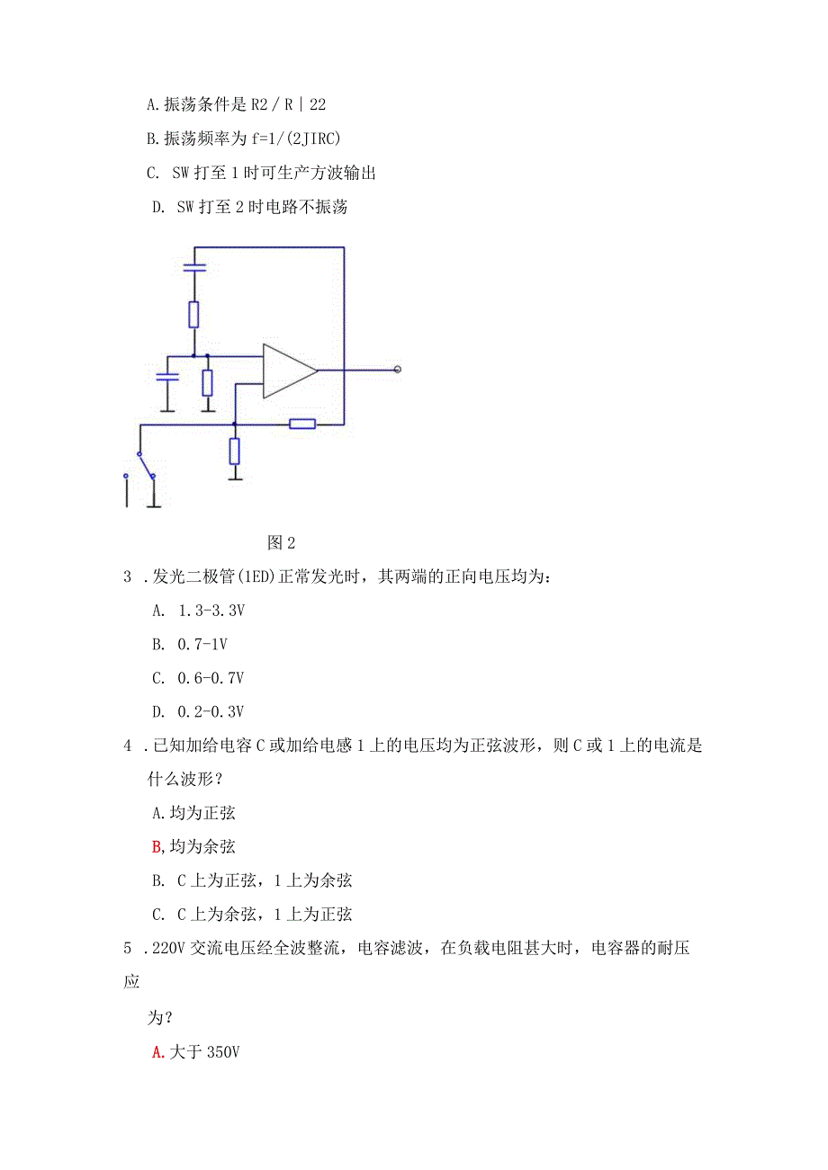 2021年《电子工程专业》（中级职称）职称考试试卷.docx_第2页