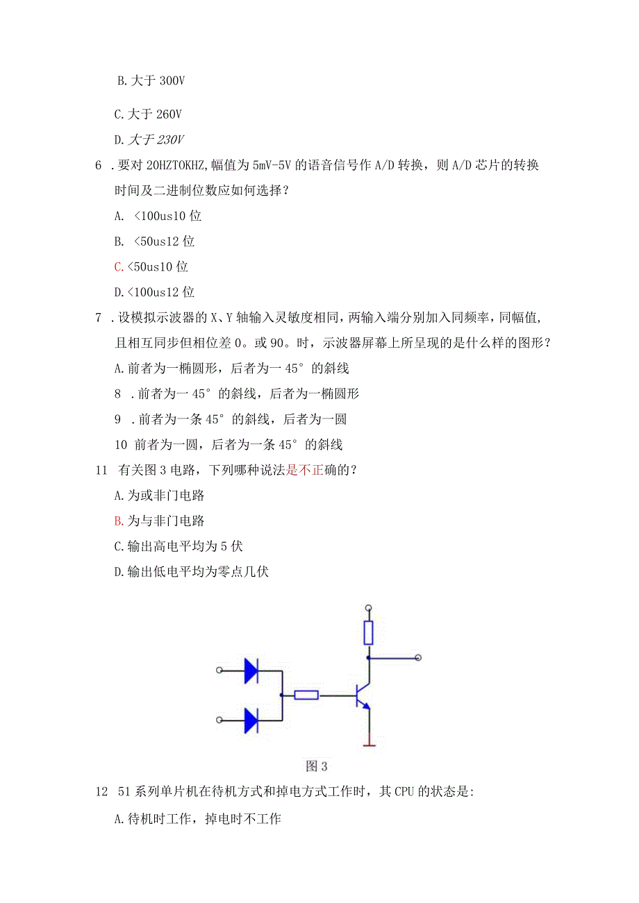 2021年《电子工程专业》（中级职称）职称考试试卷.docx_第3页