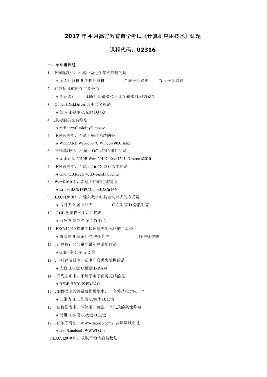 2017年04月自学考试02316《计算机应用技术》试题.docx_第1页