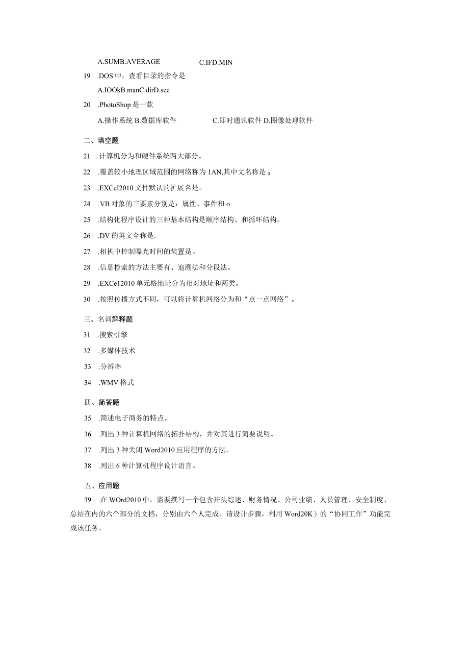 2017年04月自学考试02316《计算机应用技术》试题.docx_第2页