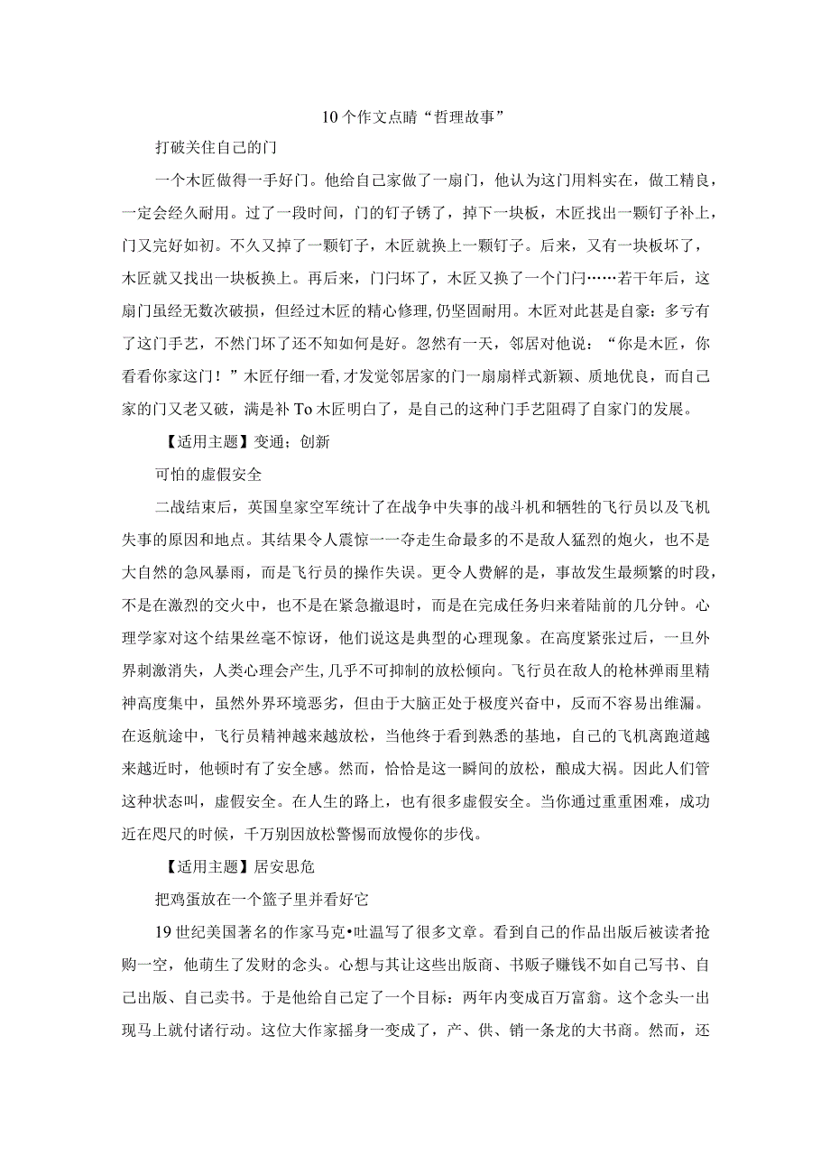 10个作文点睛“哲理故事”.docx_第1页