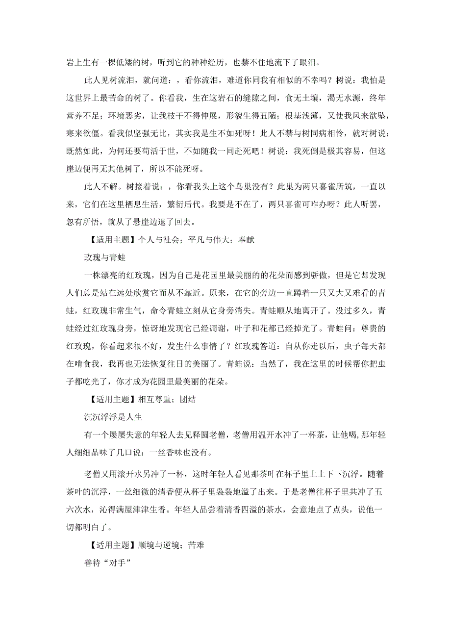 10个作文点睛“哲理故事”.docx_第3页