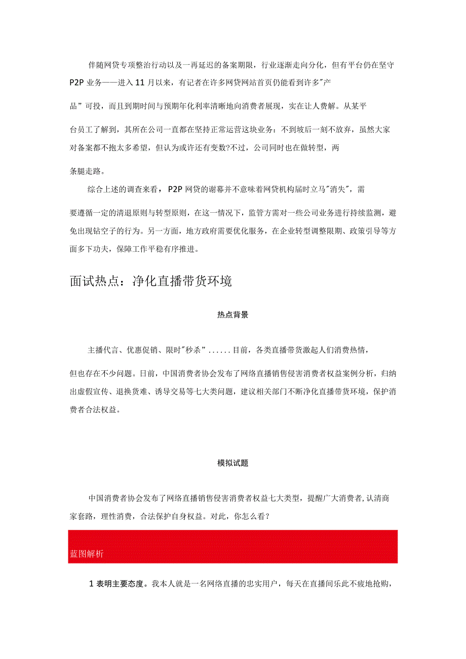 2021面试热点 1.15.docx_第2页