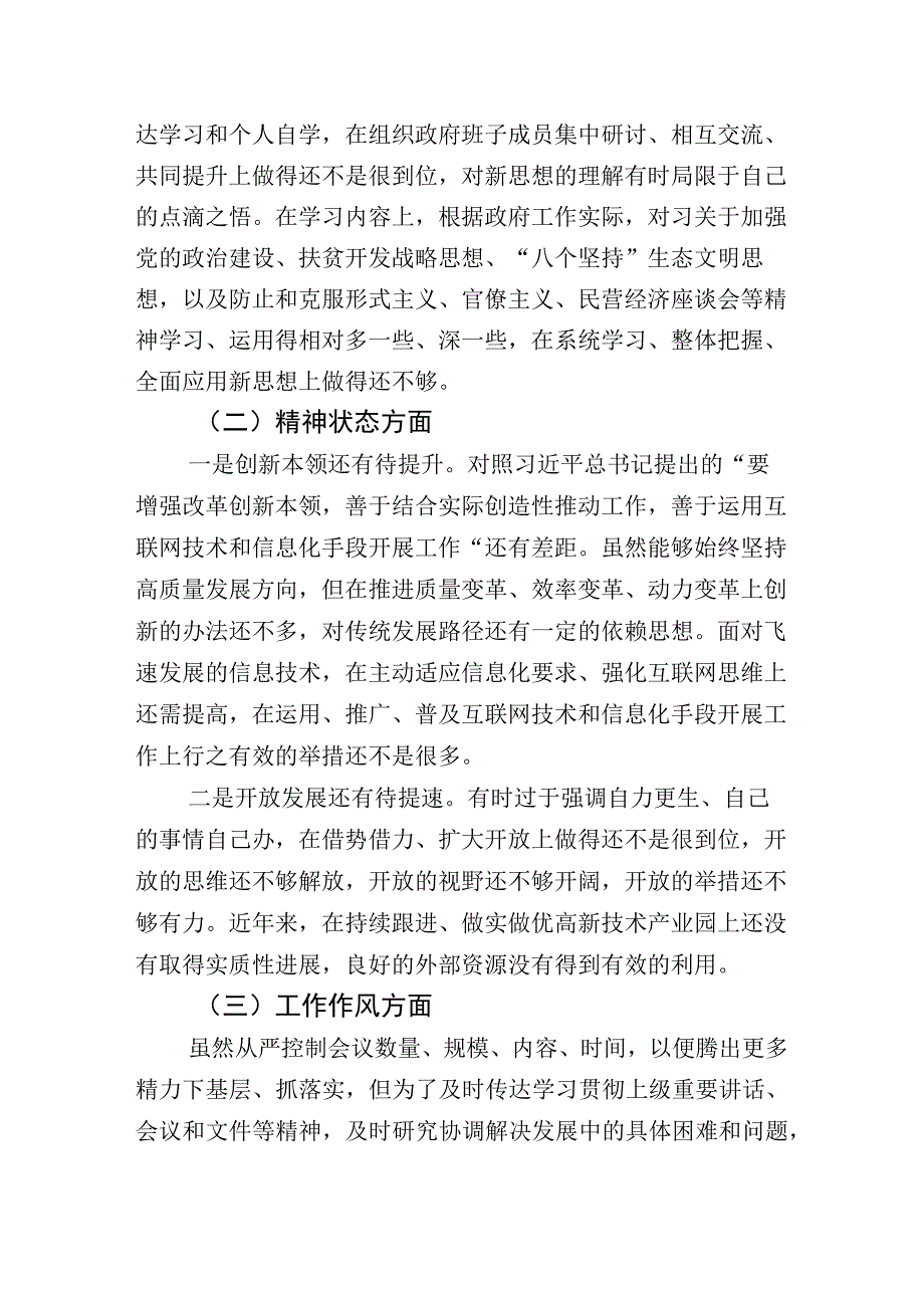 2023年主题教育专题生活会六个方面剖析发言提纲（10篇合集）.docx_第2页