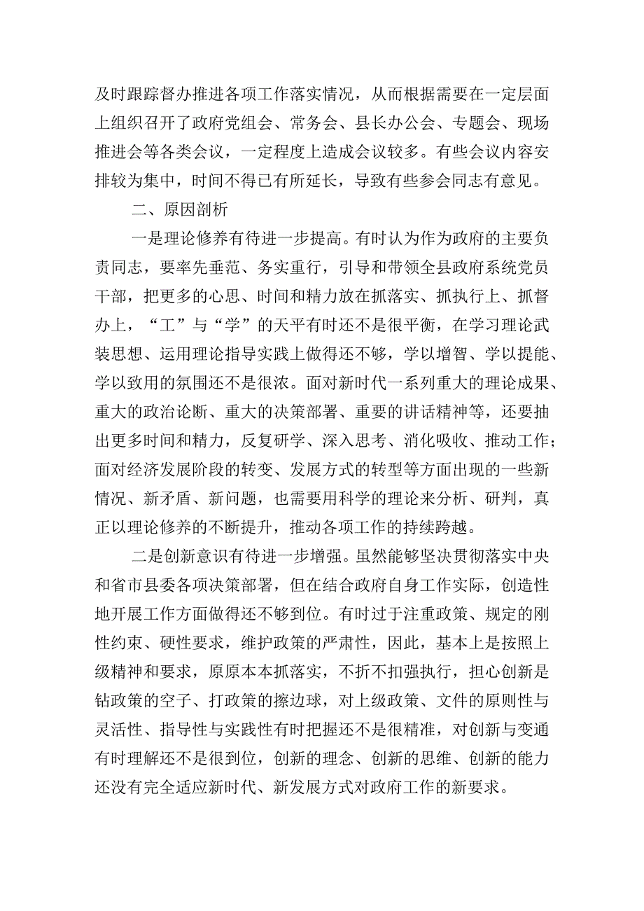 2023年主题教育专题生活会六个方面剖析发言提纲（10篇合集）.docx_第3页