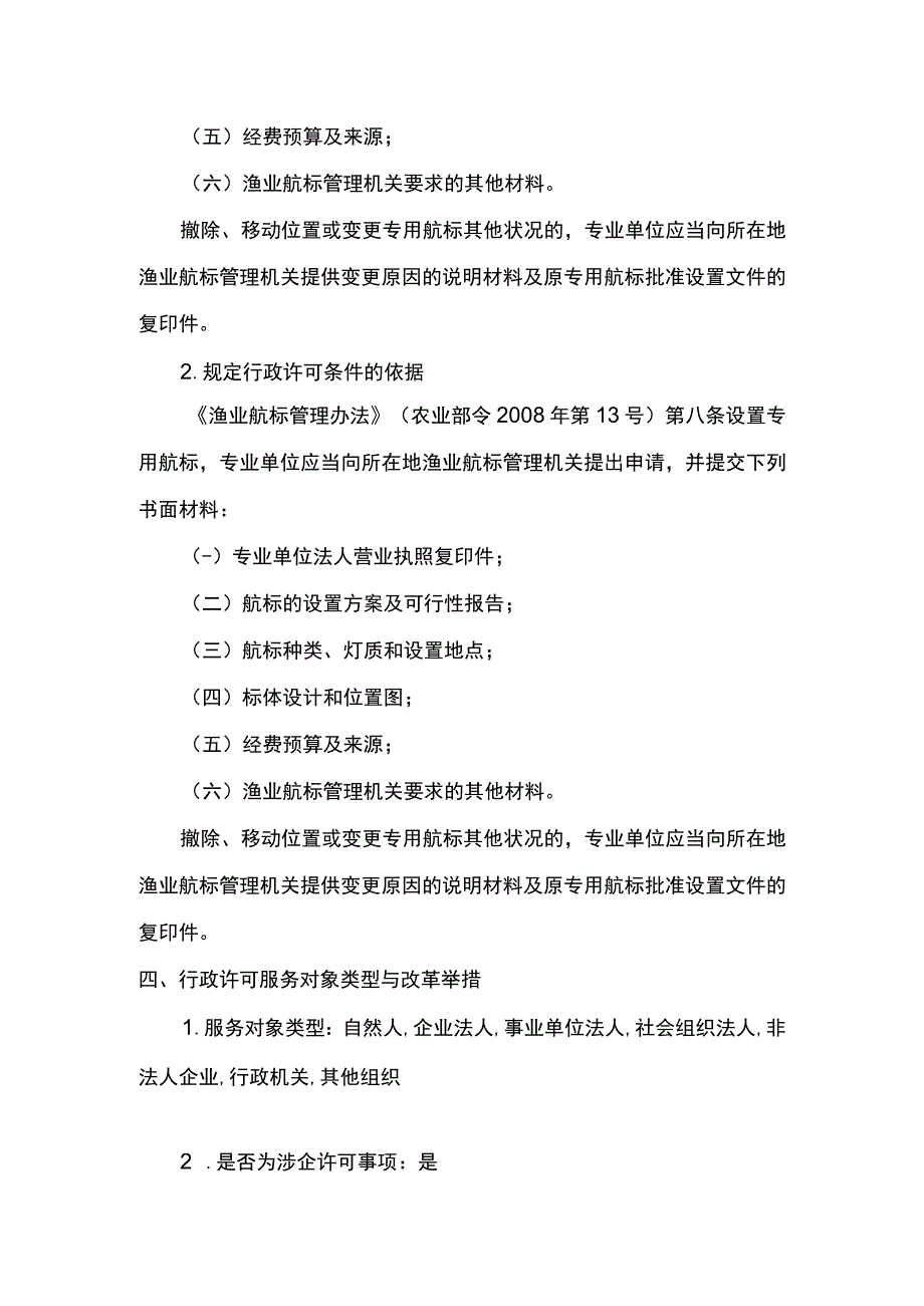 00012036600302 事项专用航标的设置、撤除、位置移动和其他状况改变审批（县级权限）下业务项 撤除、移动位置或变更专用航标其他状况实施规范.docx_第3页