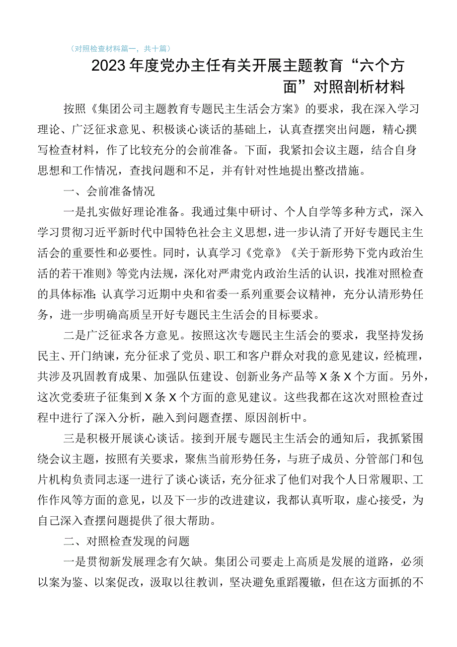 2023年主题教育专题民主生活会对照检查发言材料十篇.docx_第1页