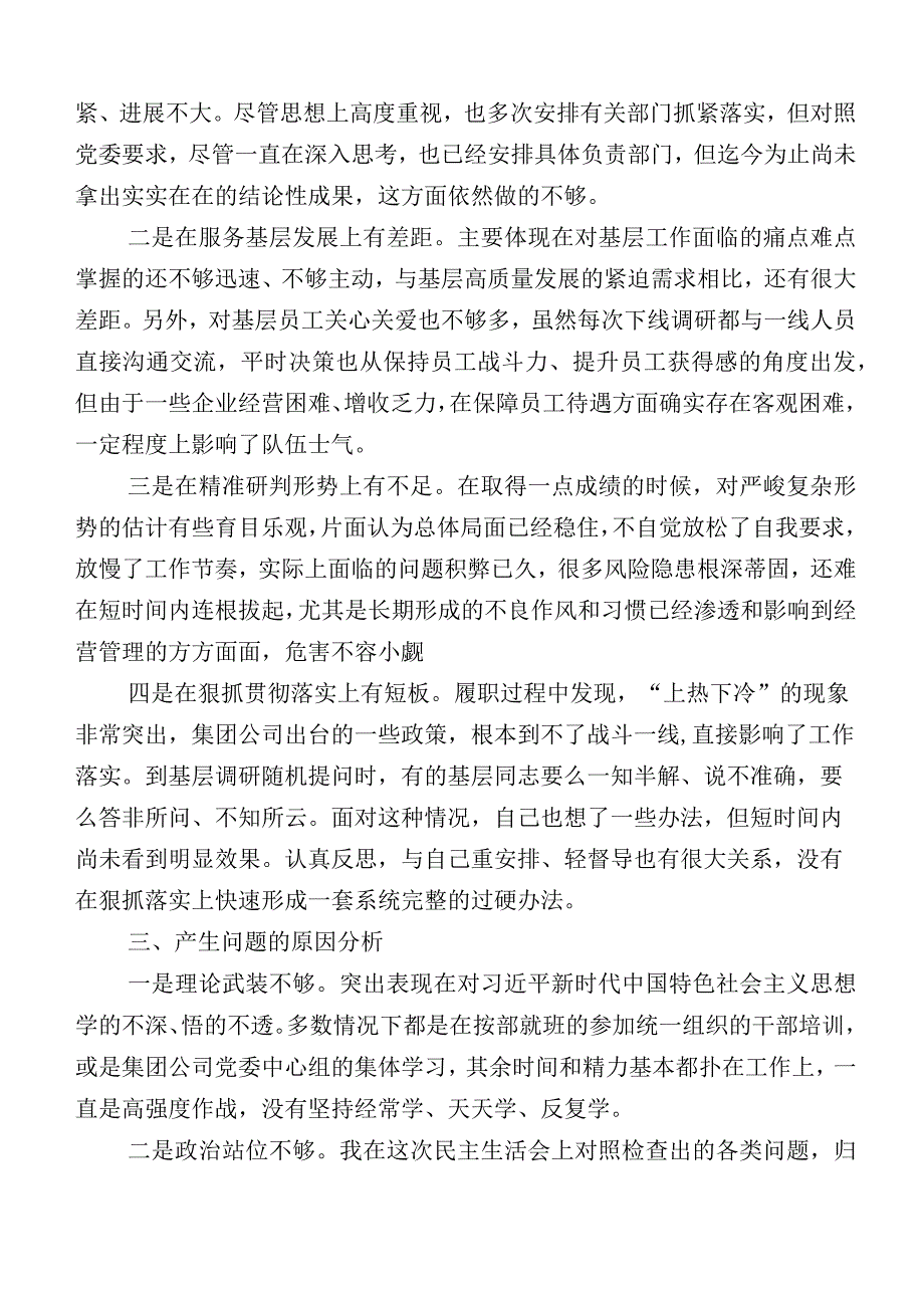 2023年主题教育专题民主生活会对照检查发言材料十篇.docx_第2页