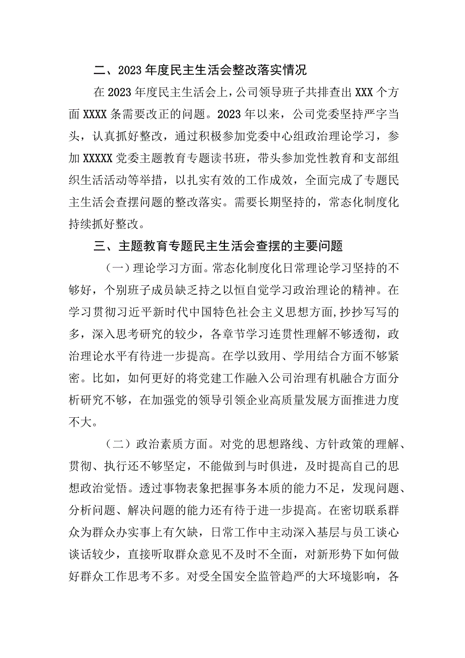 2023年公司主题.教育专题民主生活会对照检查材料.docx_第2页