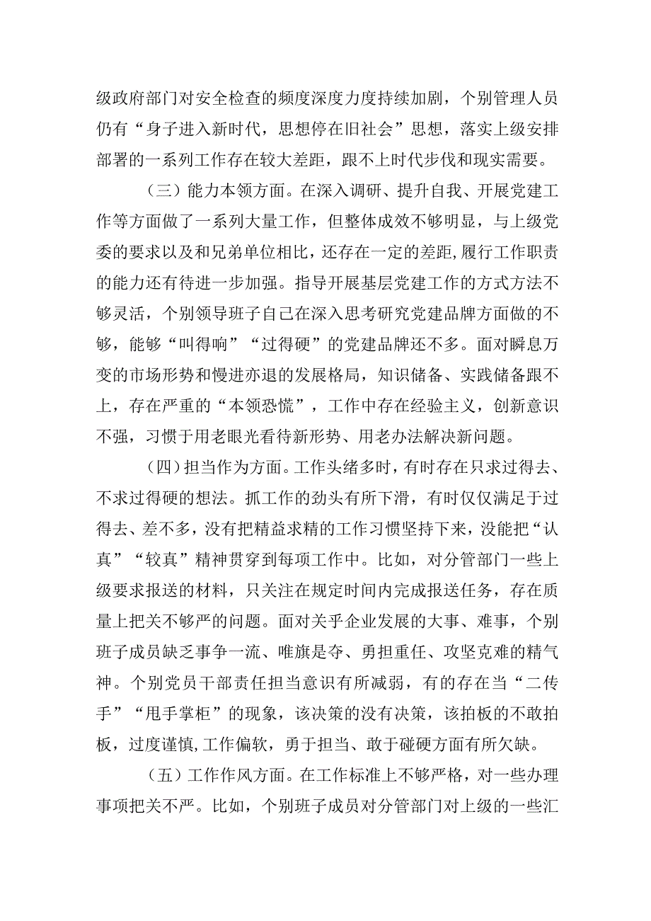 2023年公司主题.教育专题民主生活会对照检查材料.docx_第3页