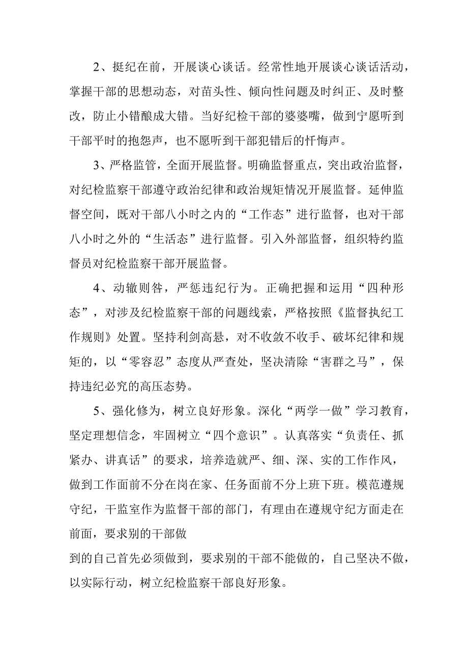 (5篇)2023纪检监察干部队伍教育整顿心得体会感悟.docx_第3页