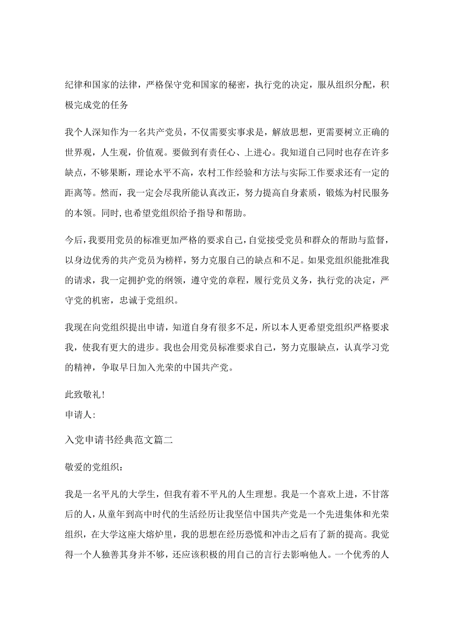 2022年入党申请书优秀范文_2022年入党申请书【优秀3篇】.docx_第2页