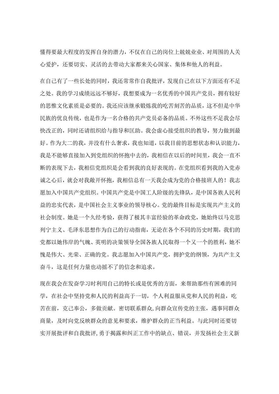 2022年入党申请书优秀范文_2022年入党申请书【优秀3篇】.docx_第3页