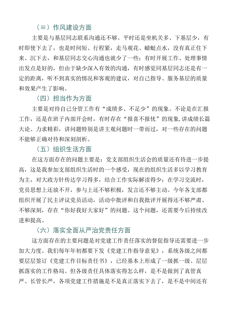 2023年副局长主题教育专题生活会对照六个方面自我查摆剖析材料共10篇.docx_第2页