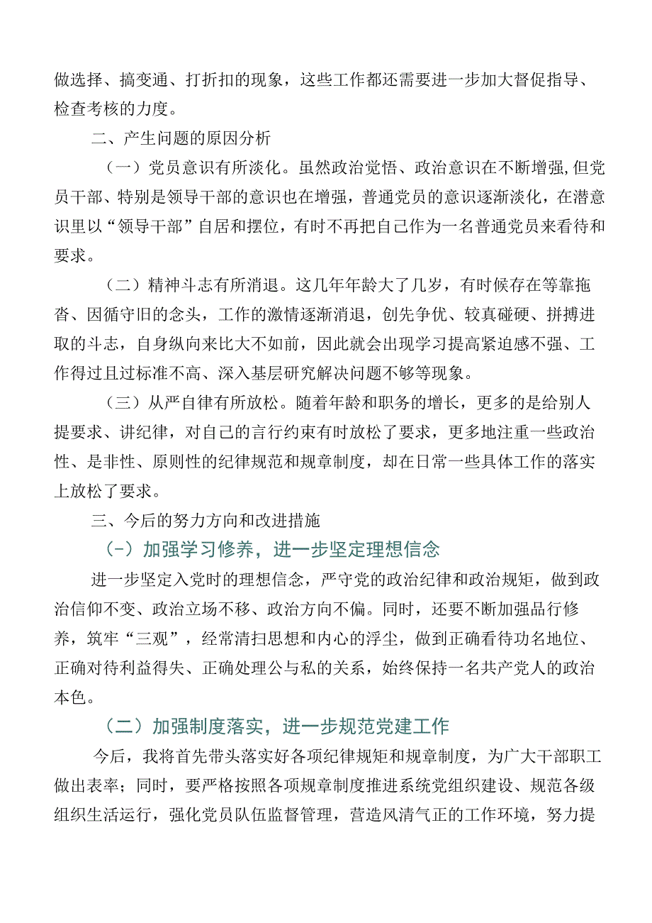 2023年副局长主题教育专题生活会对照六个方面自我查摆剖析材料共10篇.docx_第3页